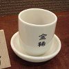 金稀・酒器