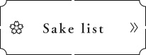 sake list
